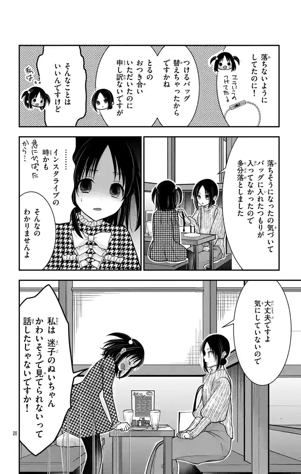 推しを推せるときに推したいように推すオフ 第13話 - Page 20