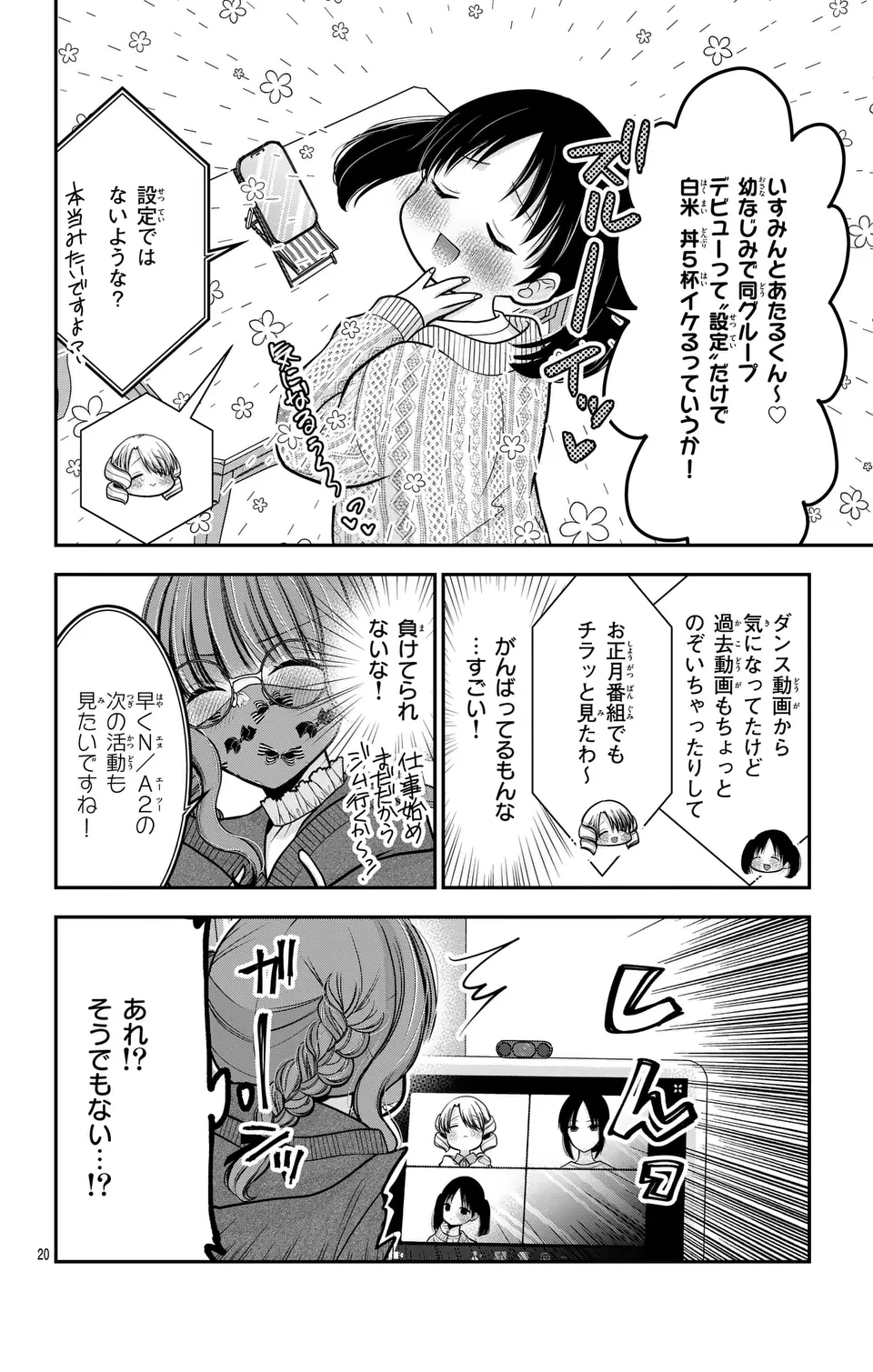 推しを推せるときに推したいように推すオフ 第14話 - Page 20