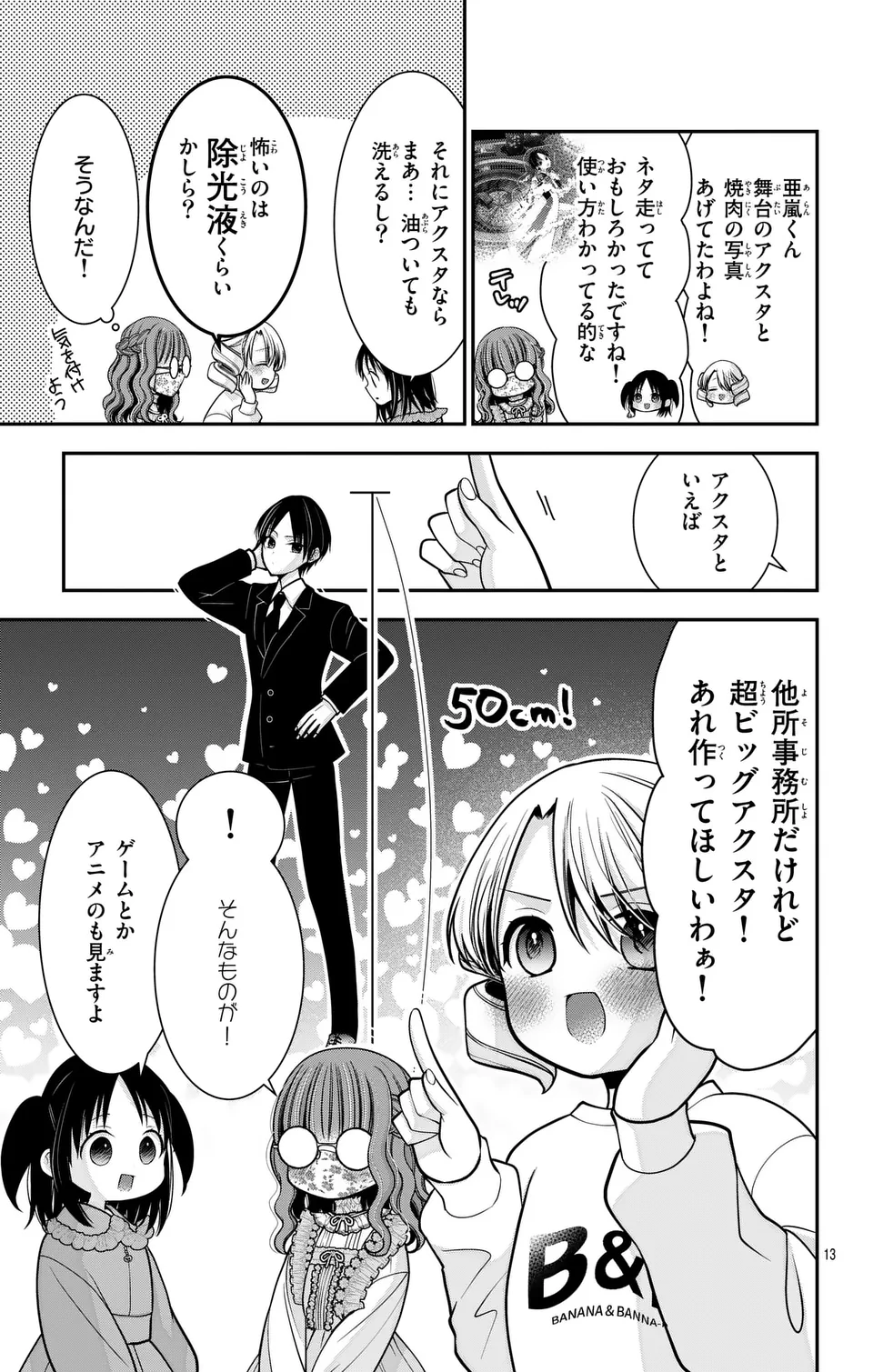 推しを推せるときに推したいように推すオフ 第15話 - Page 13