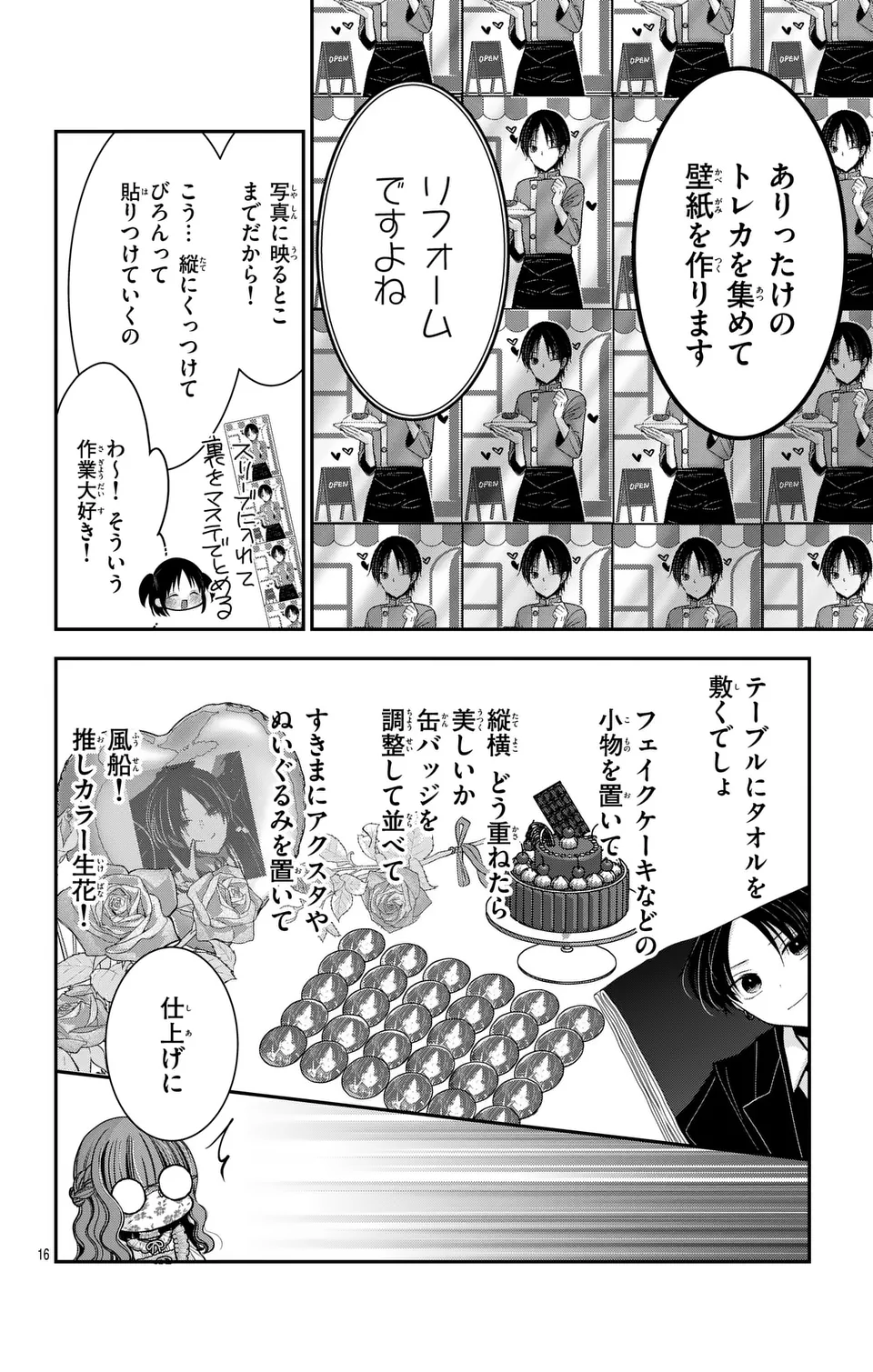 推しを推せるときに推したいように推すオフ 第15話 - Page 16