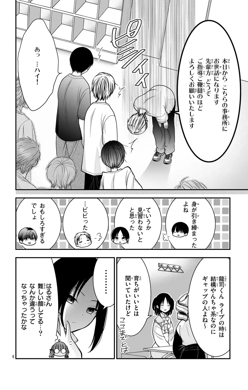 推しを推せるときに推したいように推すオフ 第16話 - Page 6