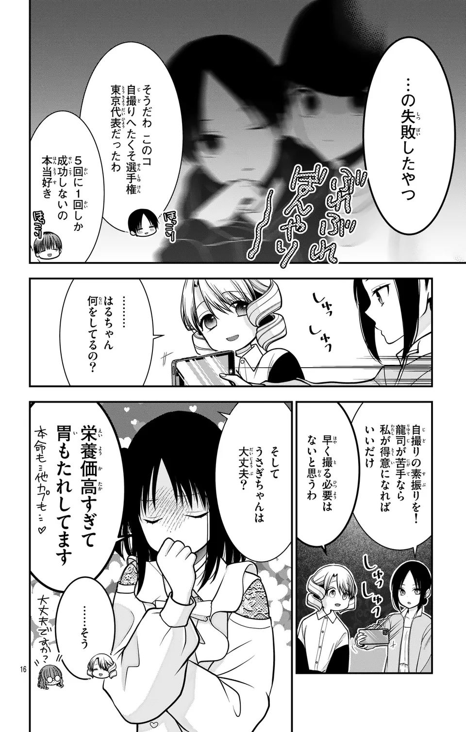 推しを推せるときに推したいように推すオフ 第16話 - Page 16