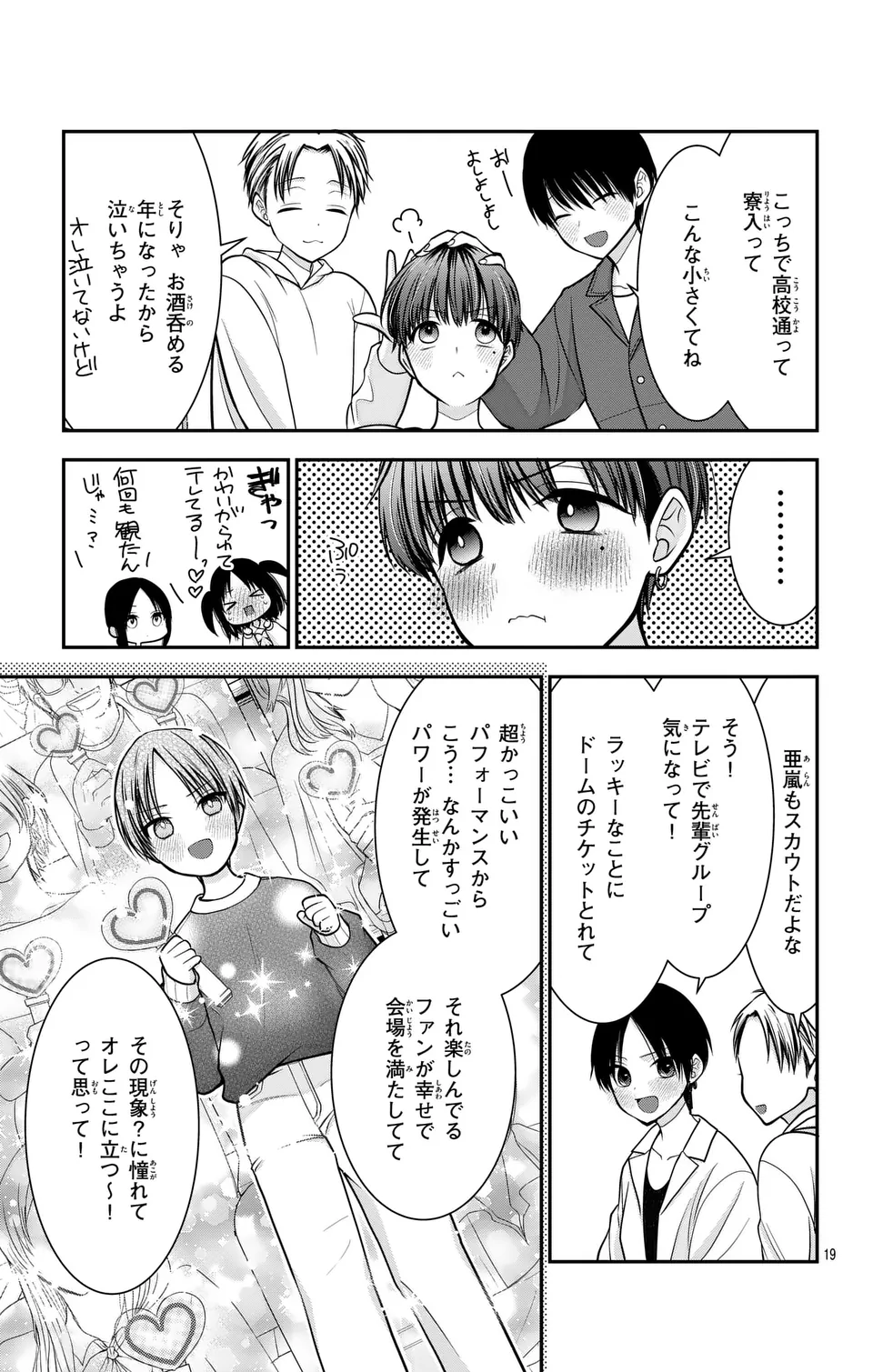 推しを推せるときに推したいように推すオフ 第16話 - Page 19