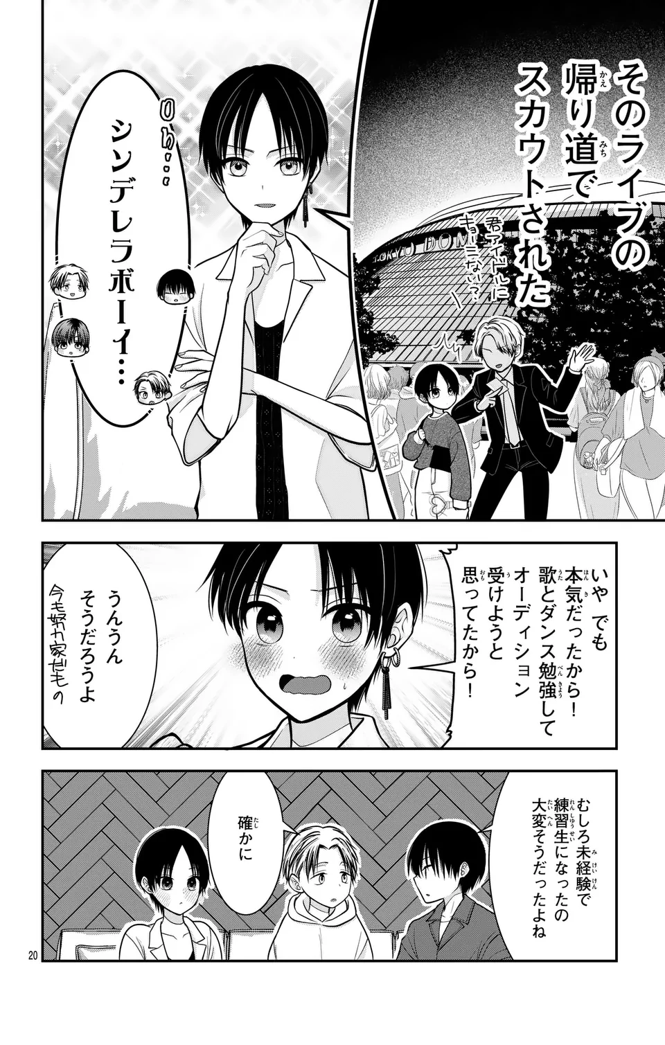 推しを推せるときに推したいように推すオフ 第16話 - Page 20