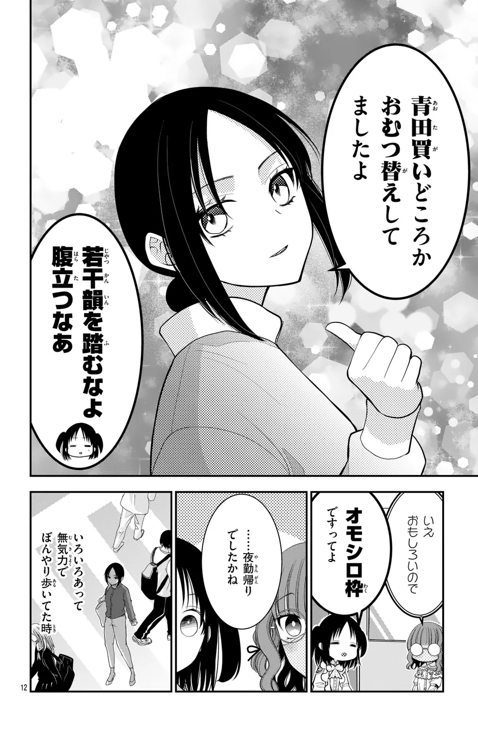 推しを推せるときに推したいように推すオフ 第17話 - Page 12