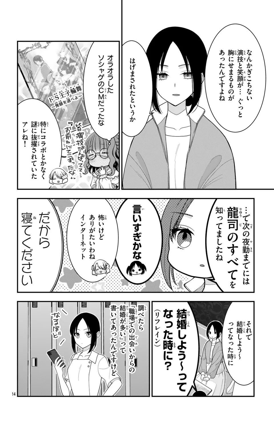 推しを推せるときに推したいように推すオフ 第17話 - Page 14