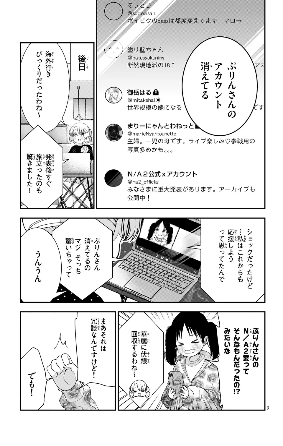 推しを推せるときに推したいように推すオフ 第18話 - Page 3