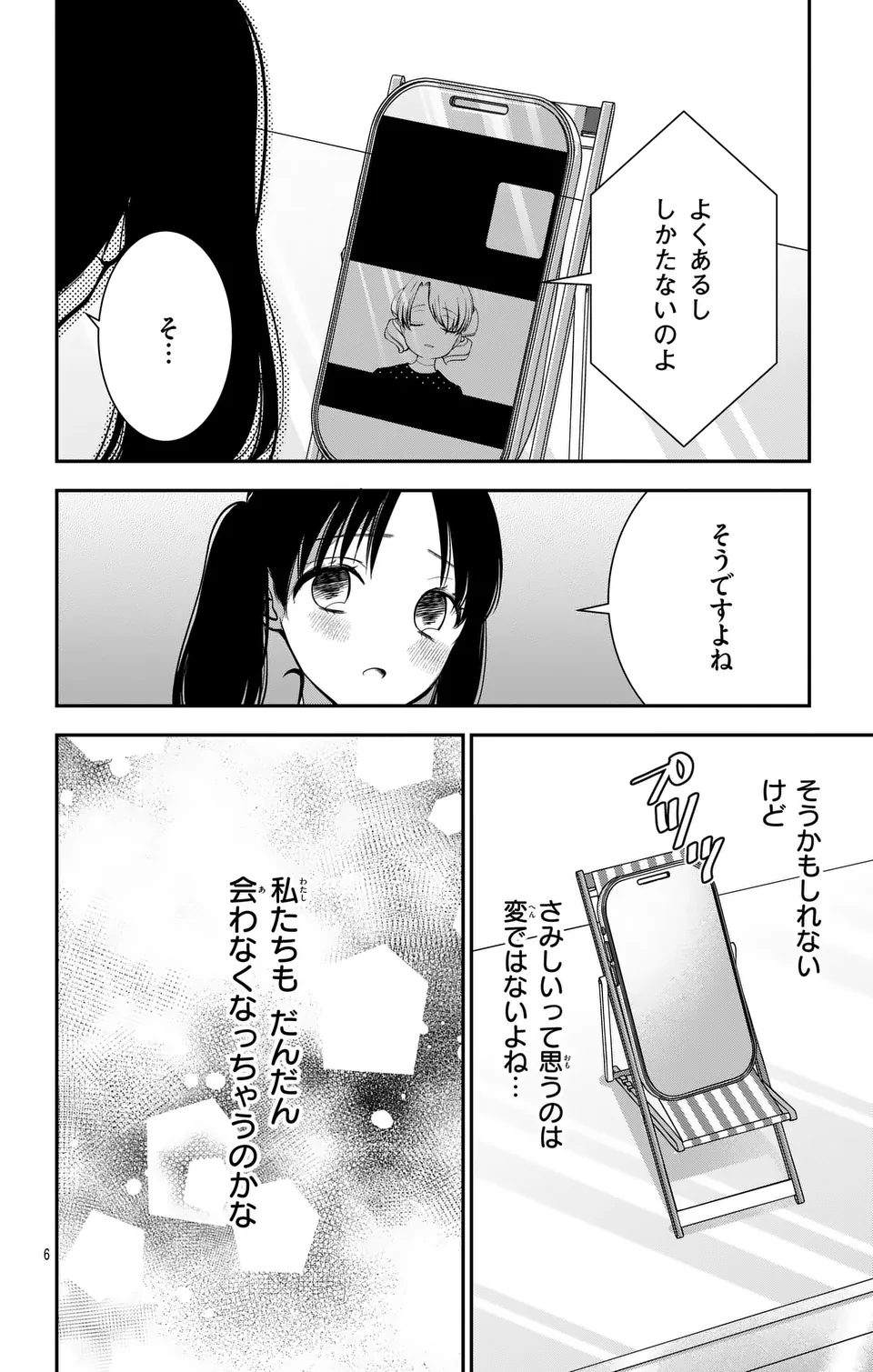 推しを推せるときに推したいように推すオフ 第18話 - Page 6