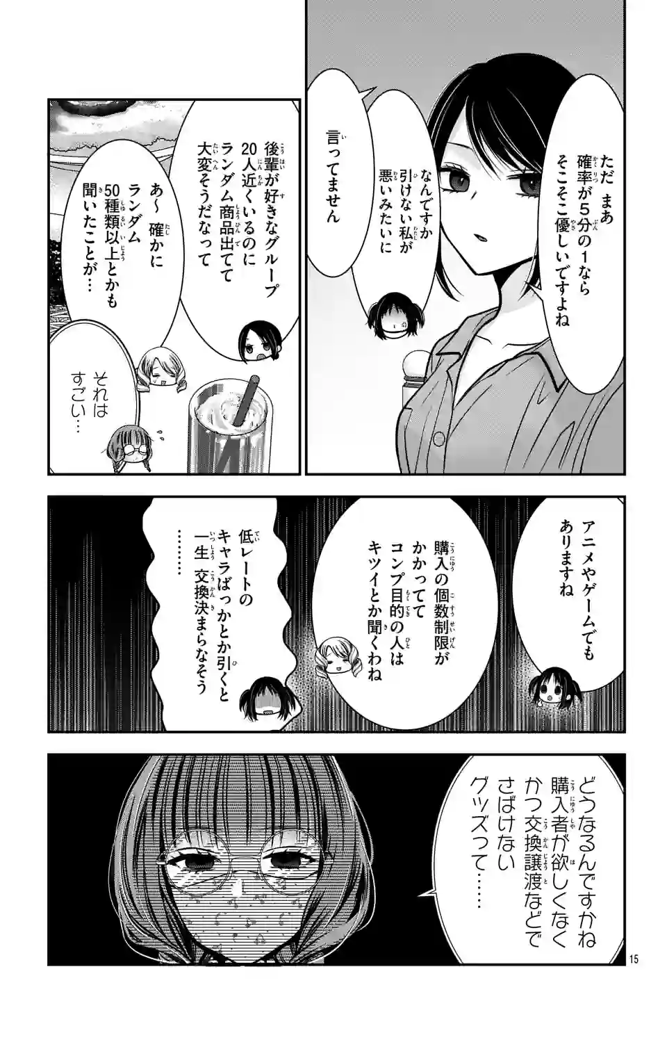 推しを推せるときに推したいように推すオフ 第2話 - Page 15