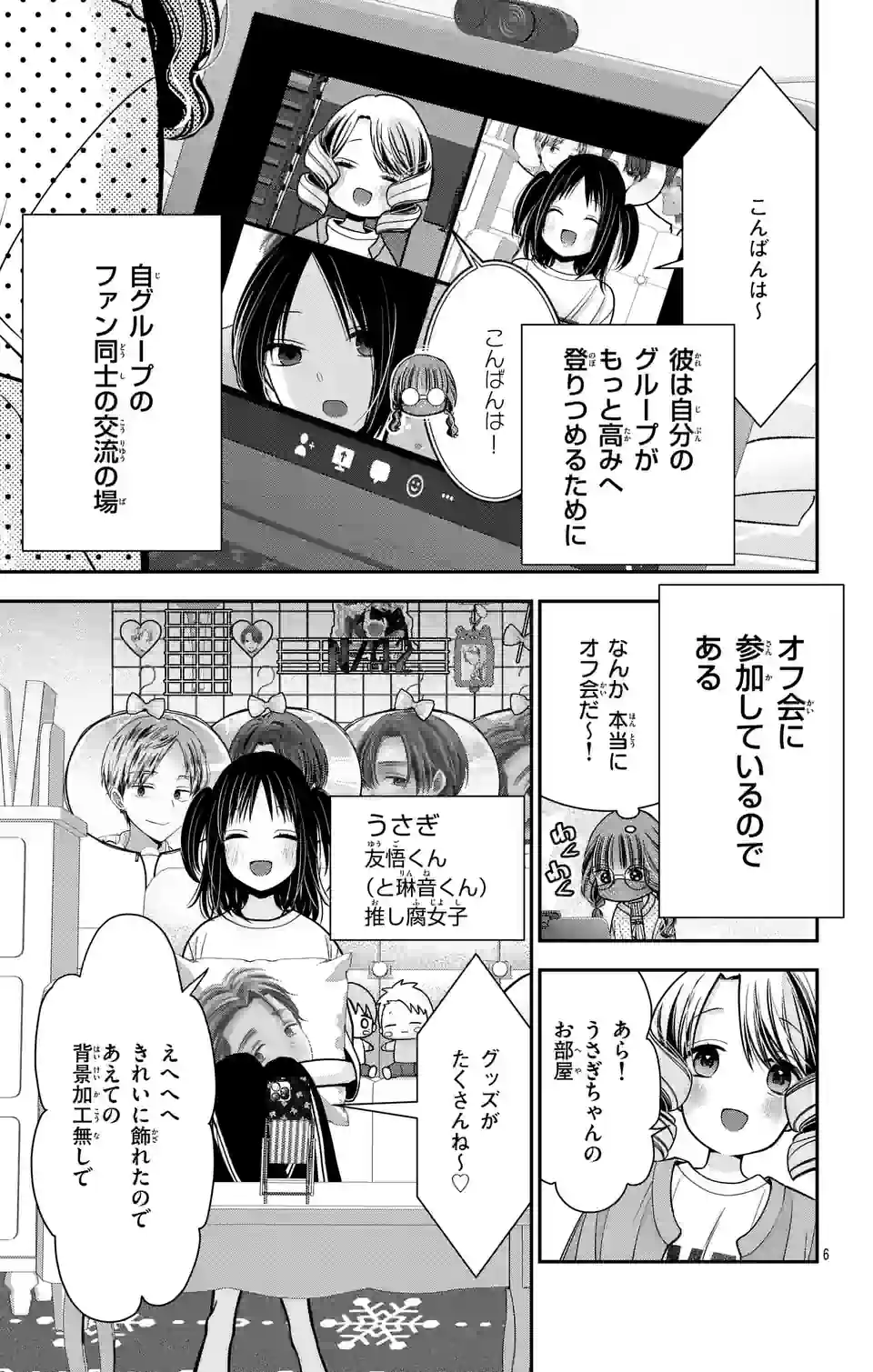 推しを推せるときに推したいように推すオフ 第3話 - Page 6