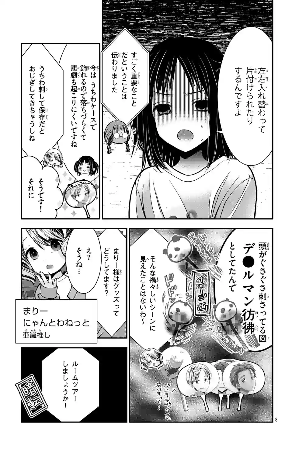 推しを推せるときに推したいように推すオフ 第3話 - Page 8