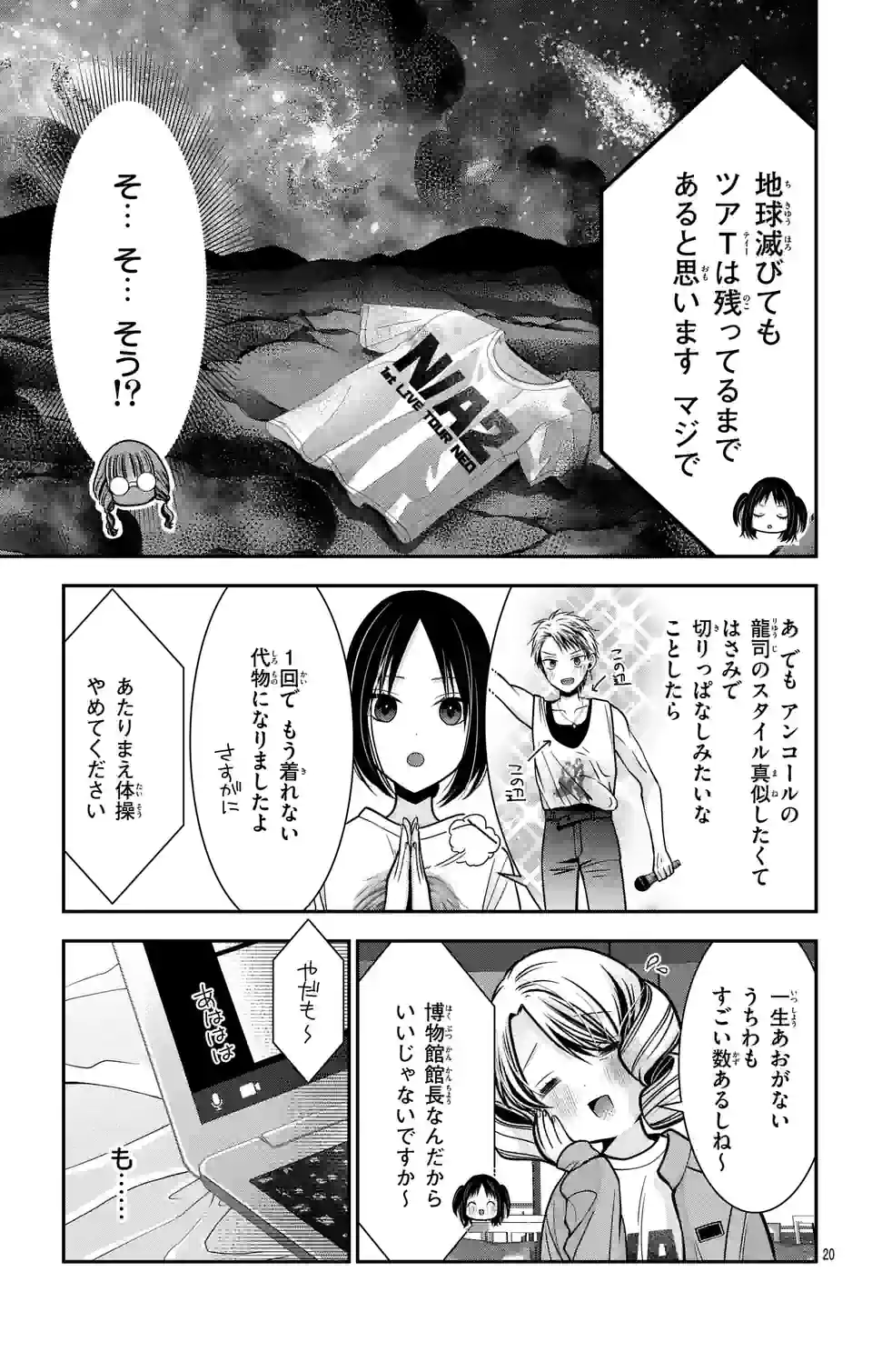 推しを推せるときに推したいように推すオフ 第3話 - Page 20