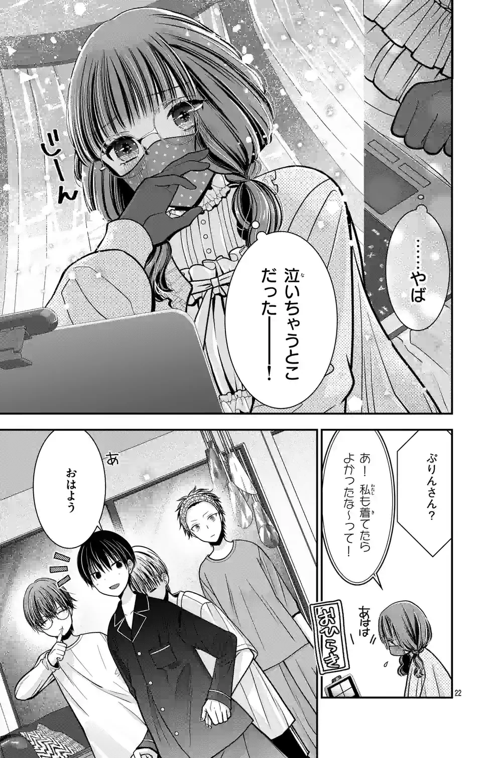 推しを推せるときに推したいように推すオフ 第3話 - Page 22