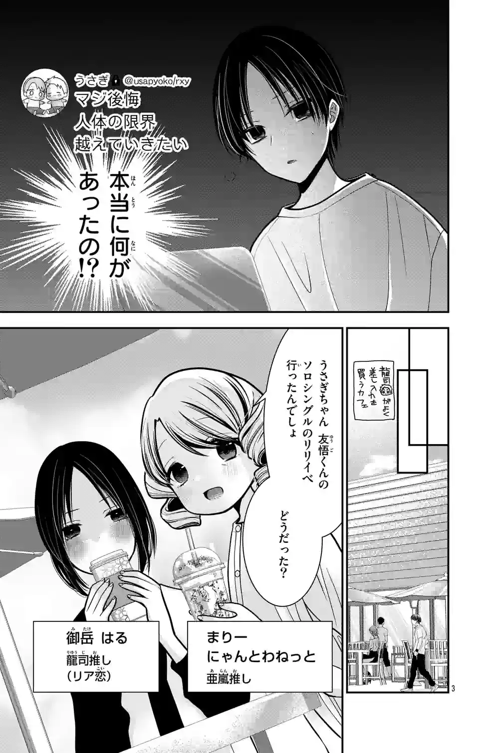 推しを推せるときに推したいように推すオフ 第4話 - Page 3