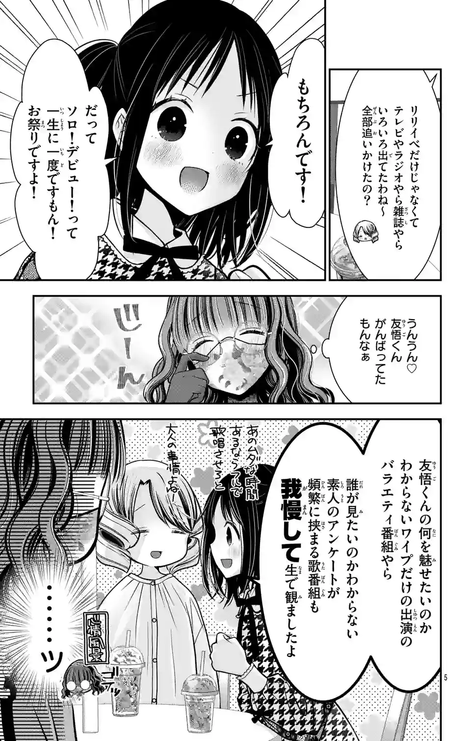 推しを推せるときに推したいように推すオフ 第4話 - Page 5