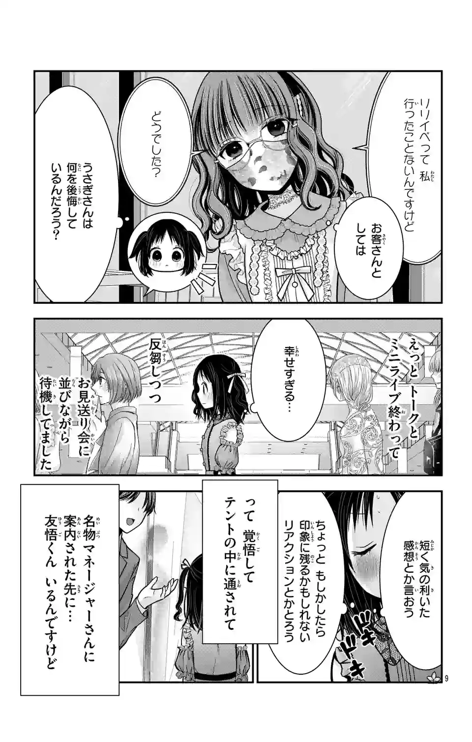 推しを推せるときに推したいように推すオフ 第4話 - Page 9