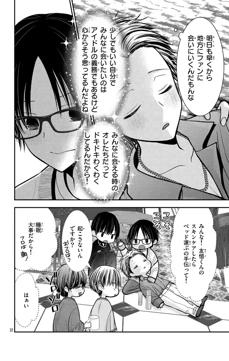 推しを推せるときに推したいように推すオフ 第4話 - Page 22