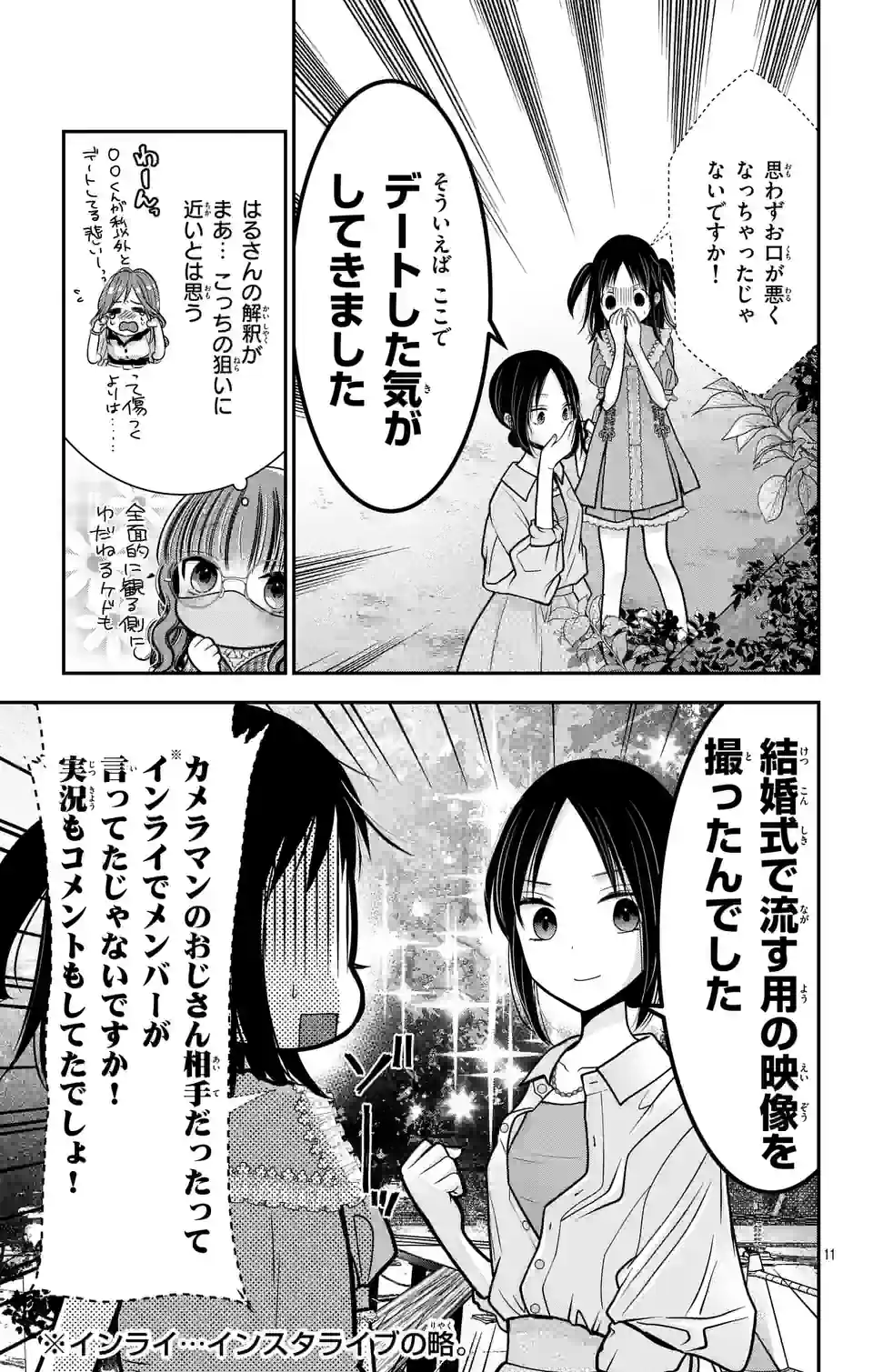 推しを推せるときに推したいように推すオフ 第5話 - Page 11