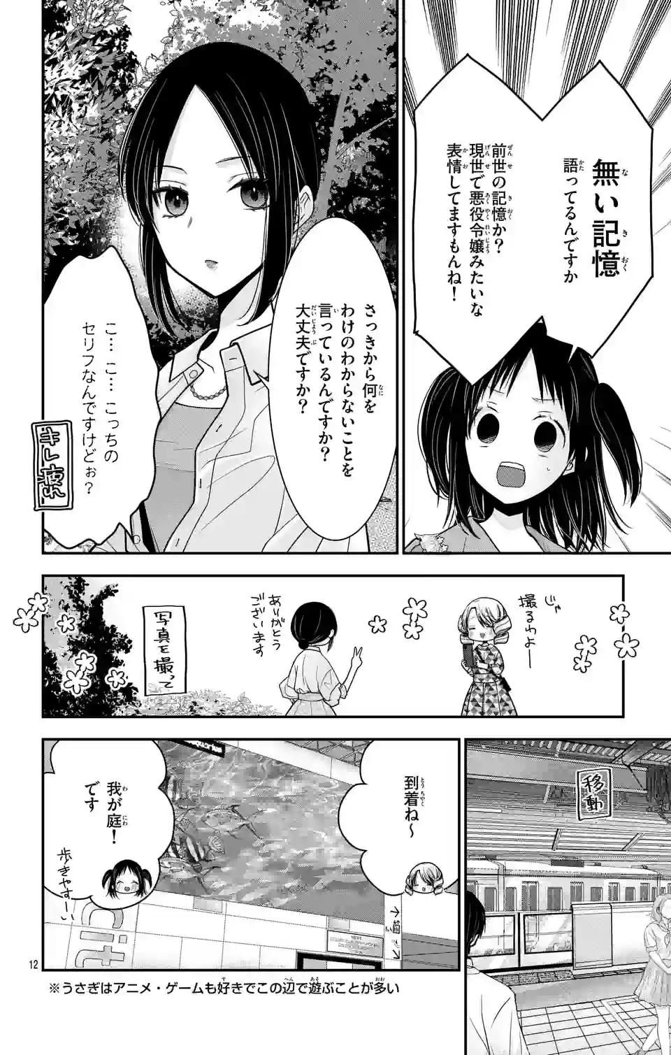 推しを推せるときに推したいように推すオフ 第5話 - Page 12