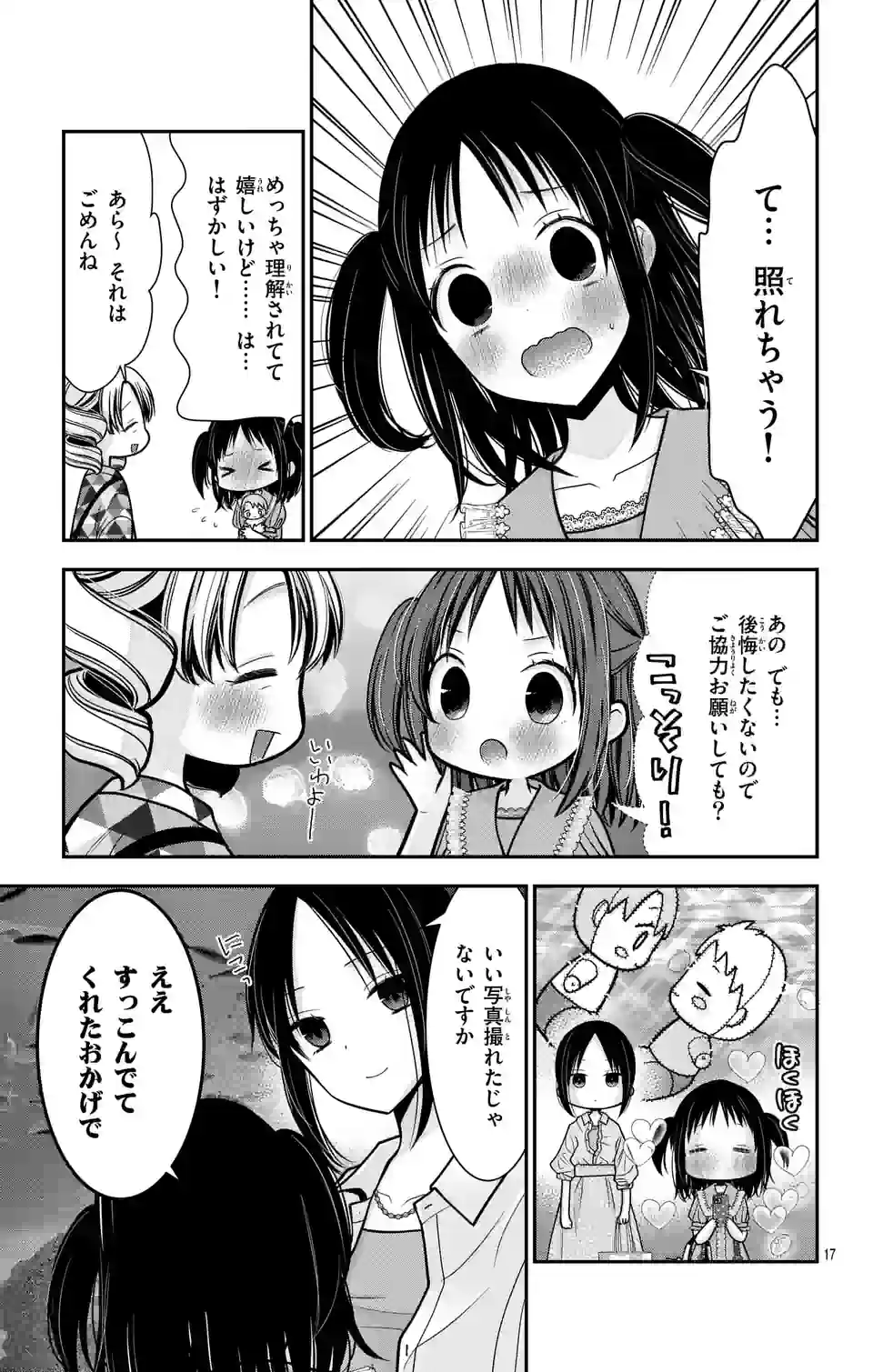 推しを推せるときに推したいように推すオフ 第5話 - Page 17