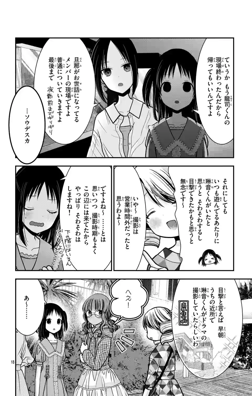 推しを推せるときに推したいように推すオフ 第5話 - Page 18