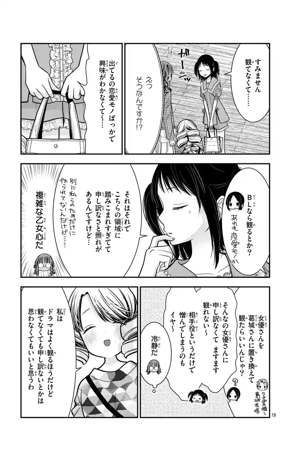 推しを推せるときに推したいように推すオフ 第5話 - Page 19