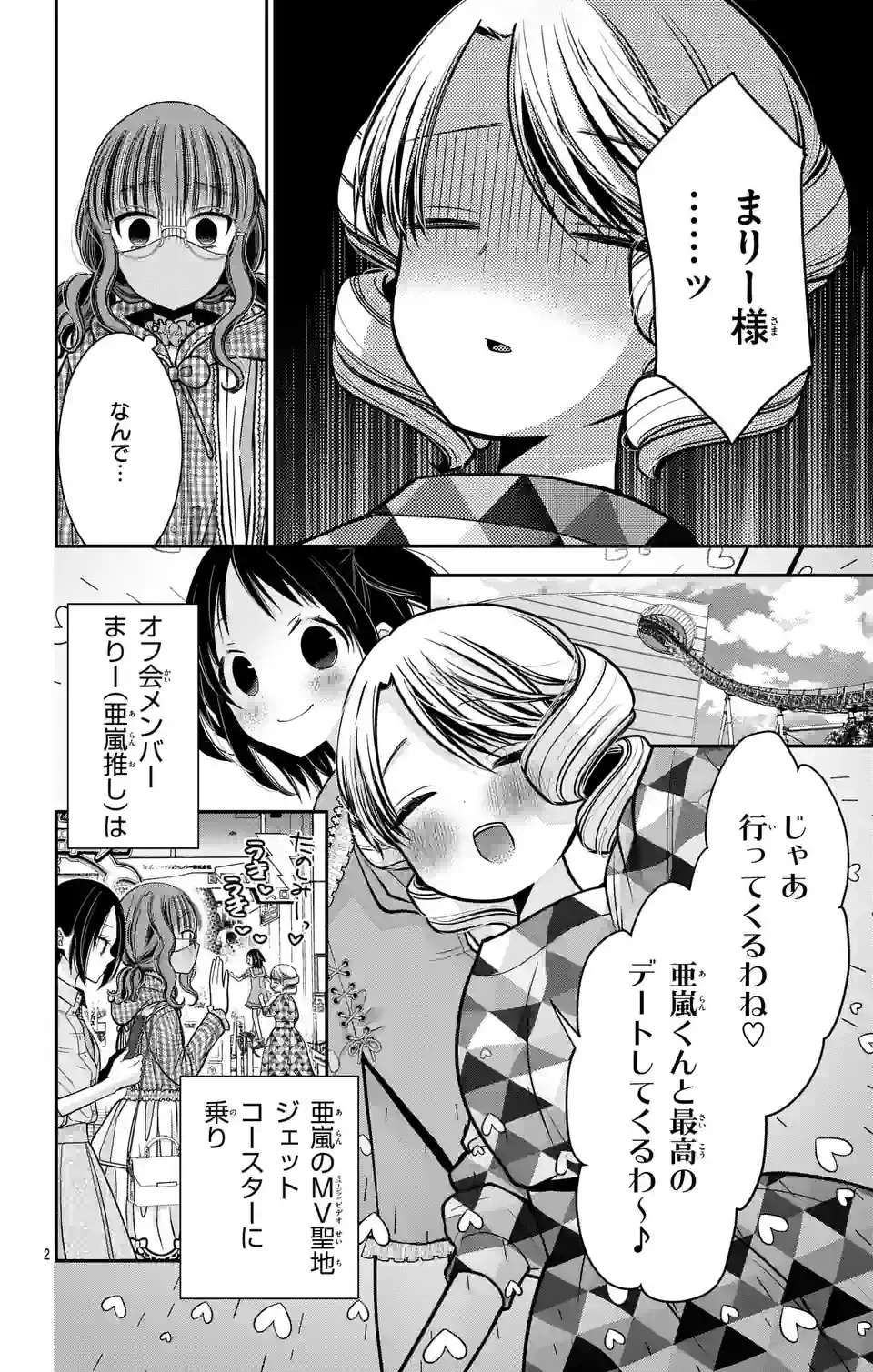 推しを推せるときに推したいように推すオフ 第6話 - Page 2