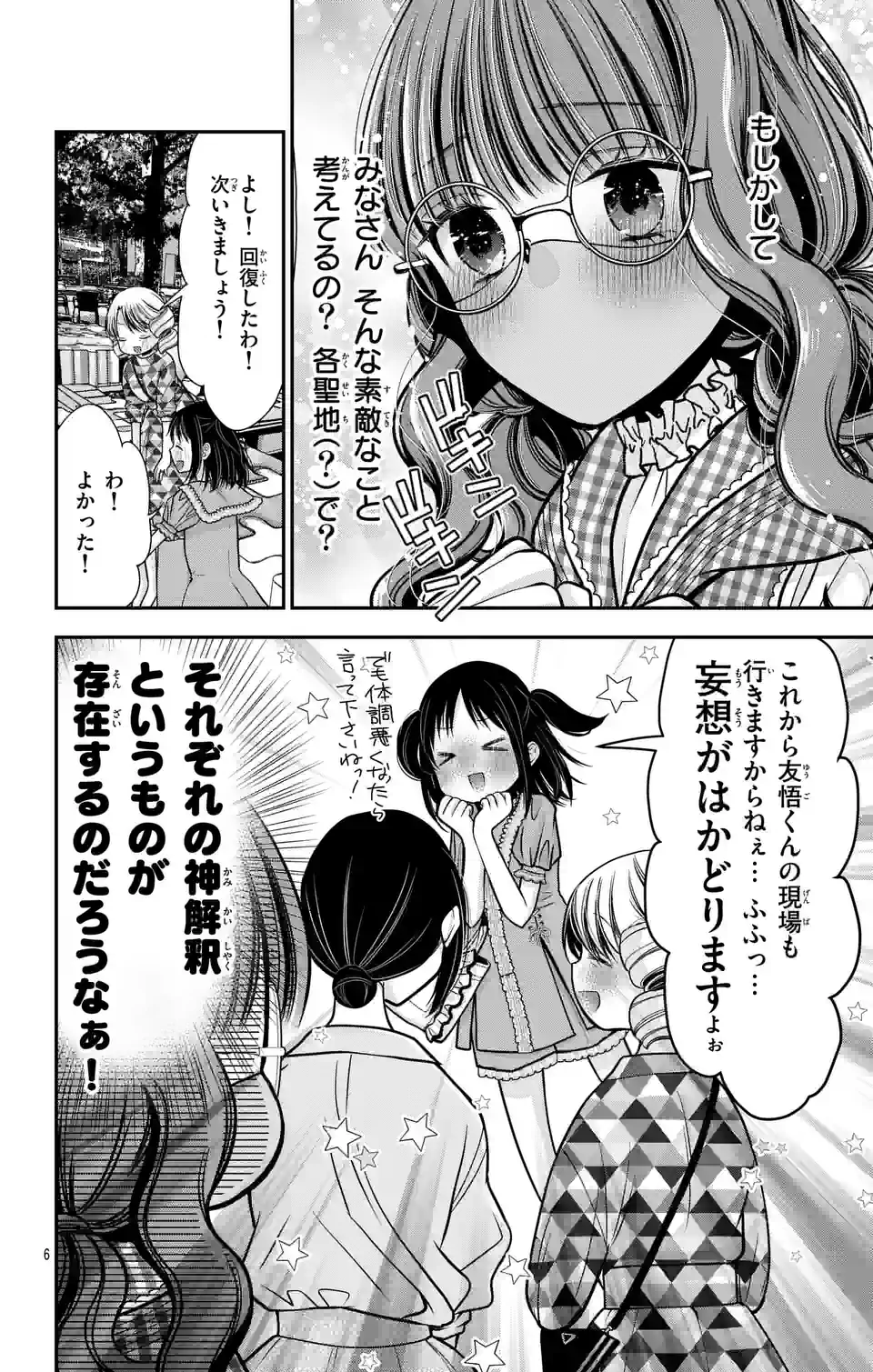 推しを推せるときに推したいように推すオフ 第6話 - Page 6