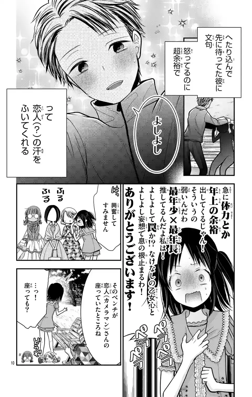 推しを推せるときに推したいように推すオフ 第6話 - Page 10