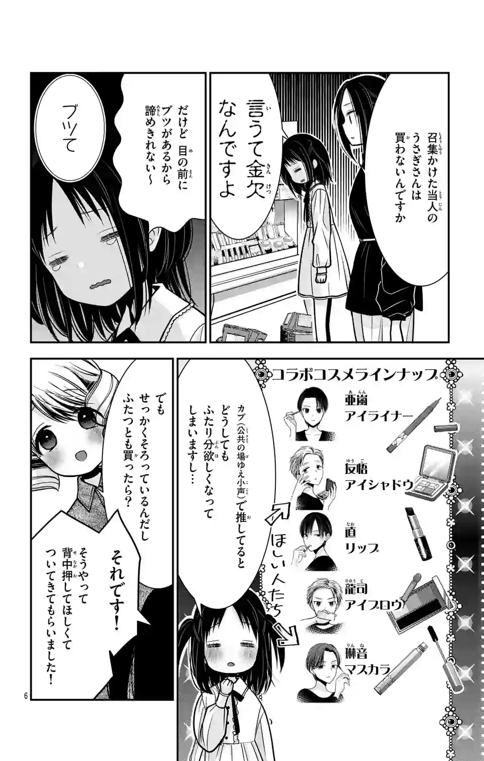 推しを推せるときに推したいように推すオフ 第7話 - Page 6