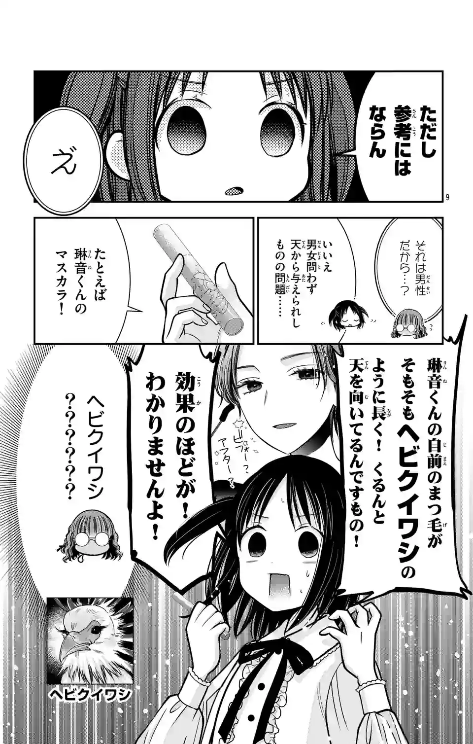 推しを推せるときに推したいように推すオフ 第7話 - Page 9