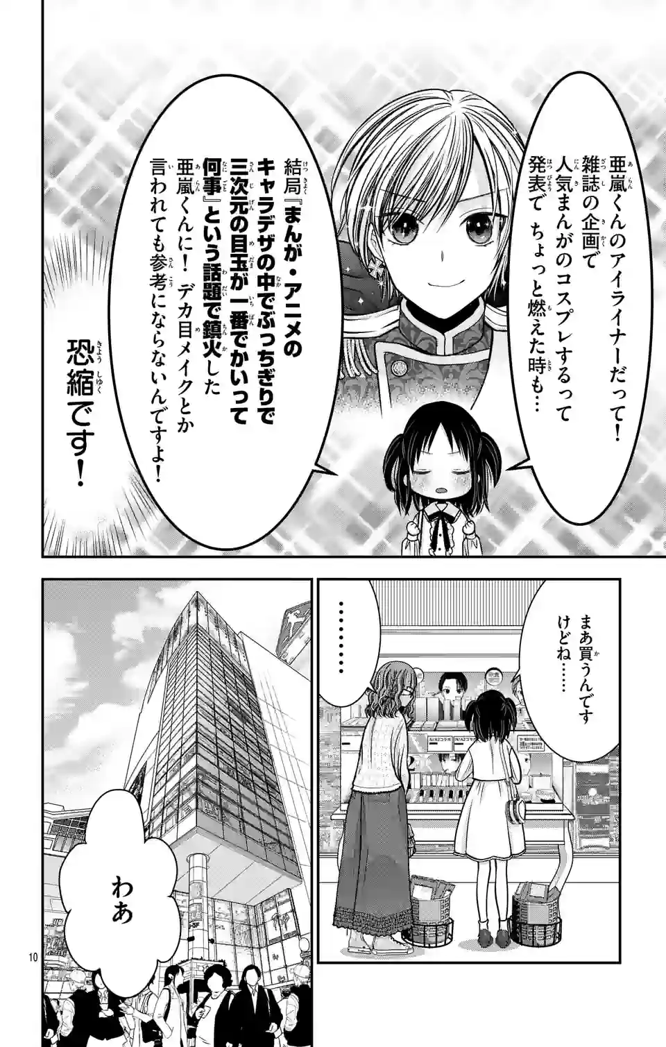 推しを推せるときに推したいように推すオフ 第7話 - Page 10