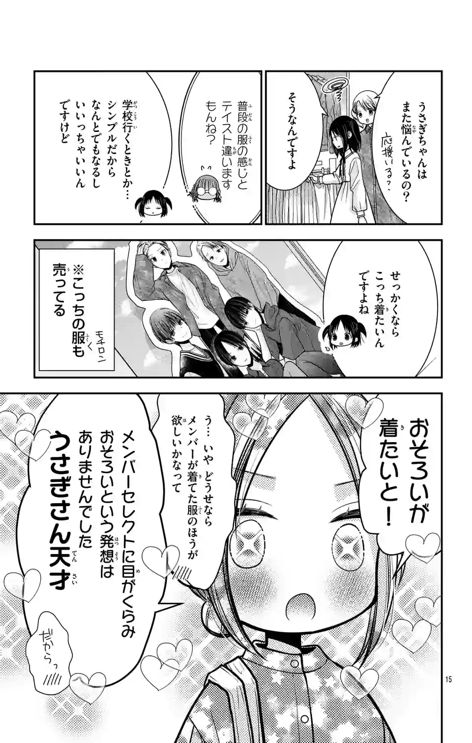 推しを推せるときに推したいように推すオフ 第7話 - Page 15