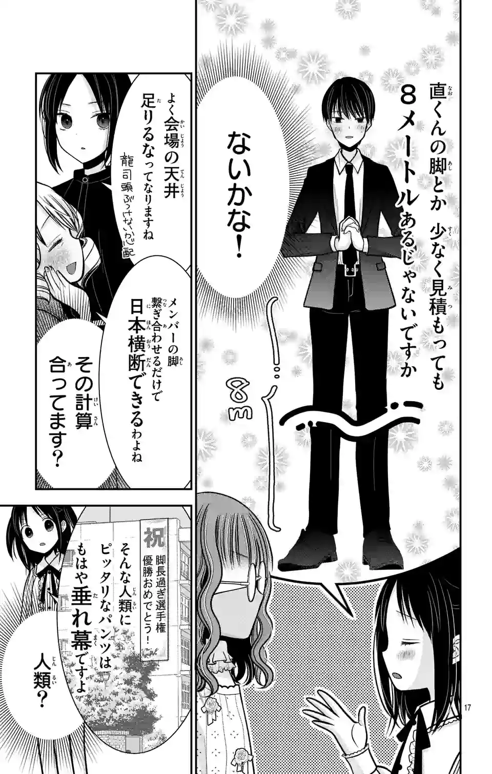 推しを推せるときに推したいように推すオフ 第7話 - Page 17