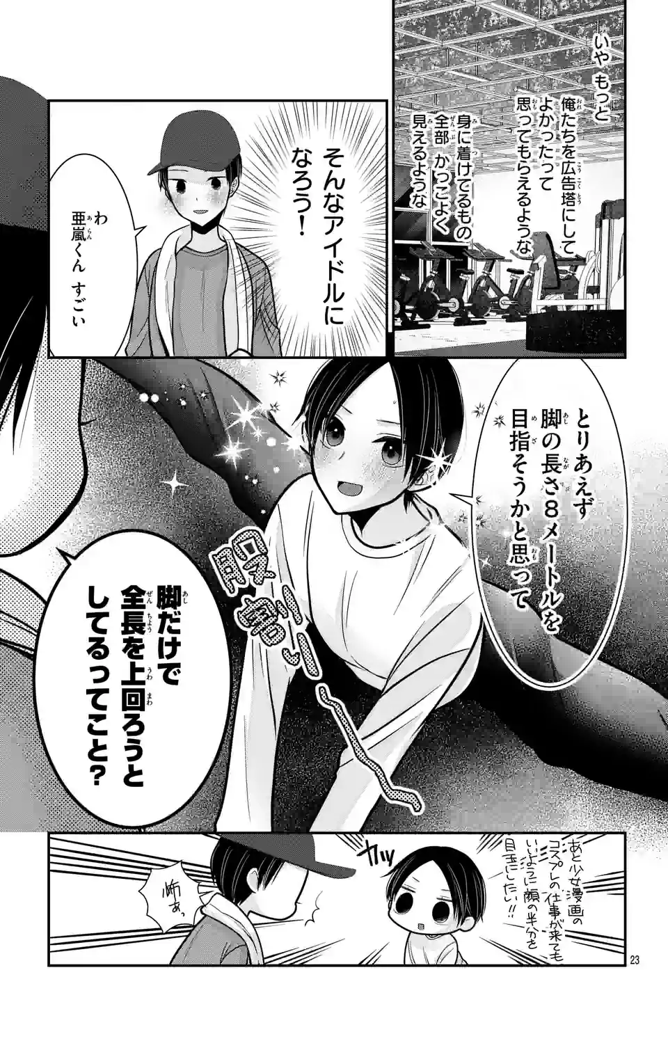 推しを推せるときに推したいように推すオフ 第7話 - Page 23