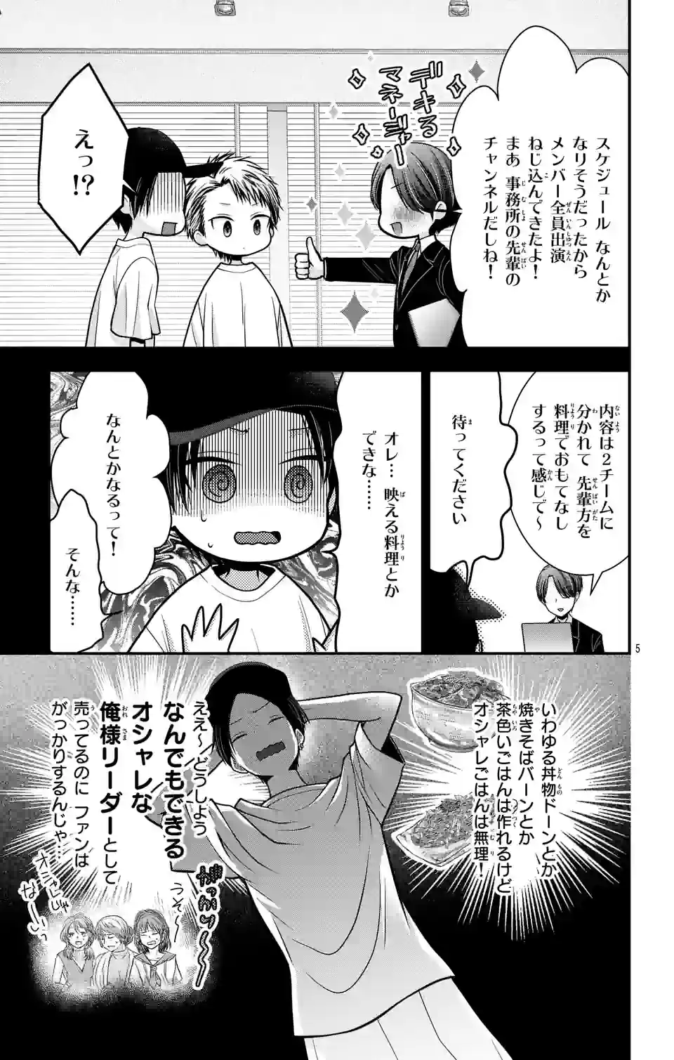 推しを推せるときに推したいように推すオフ 第8話 - Page 5