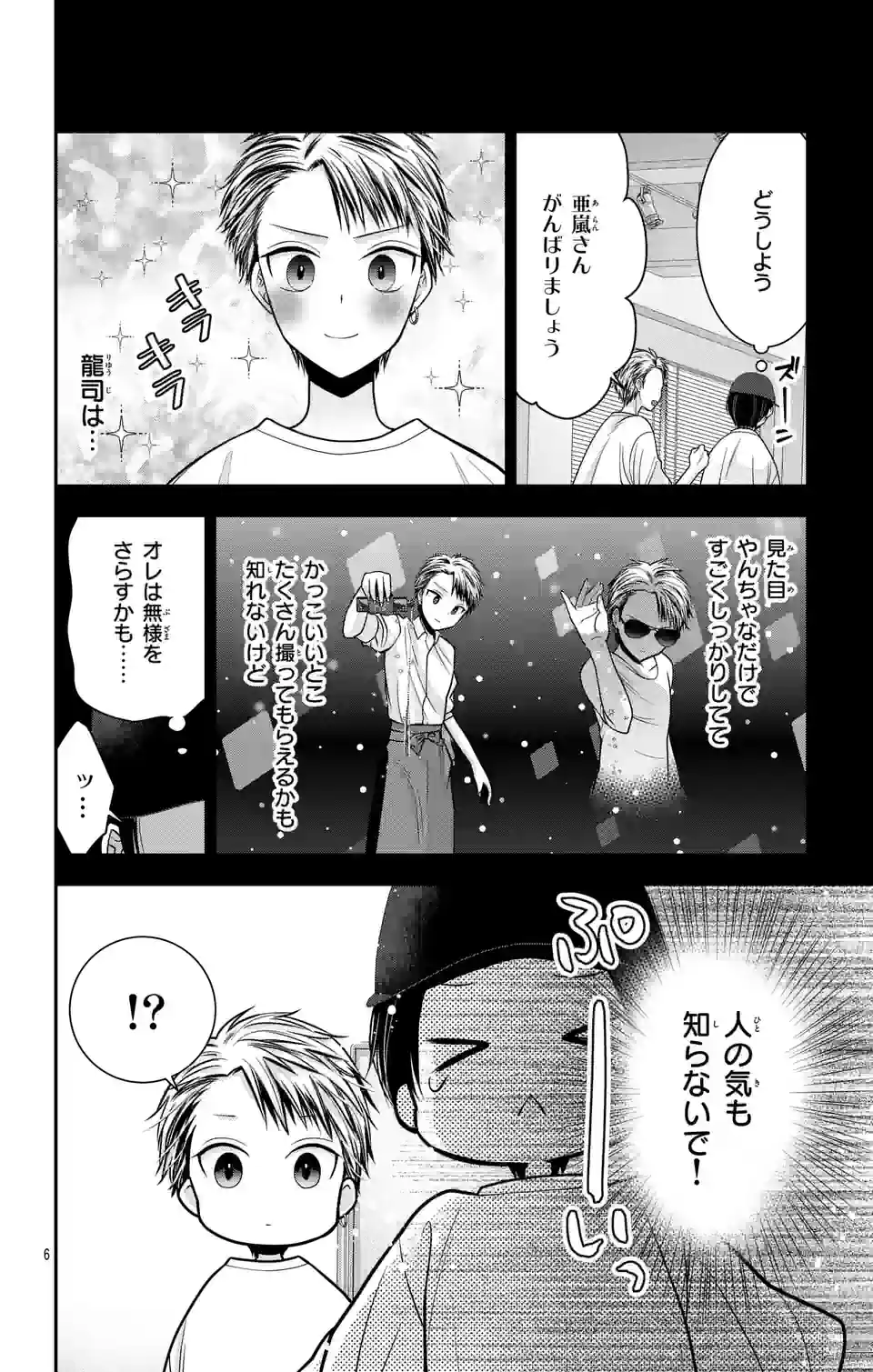 推しを推せるときに推したいように推すオフ 第8話 - Page 6