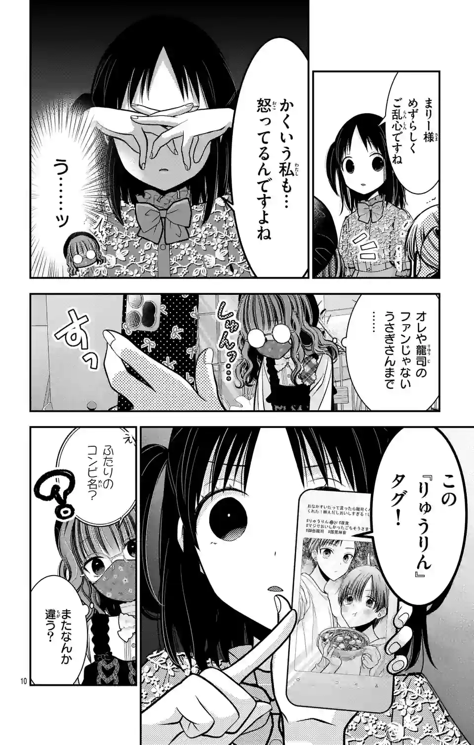 推しを推せるときに推したいように推すオフ 第8話 - Page 10