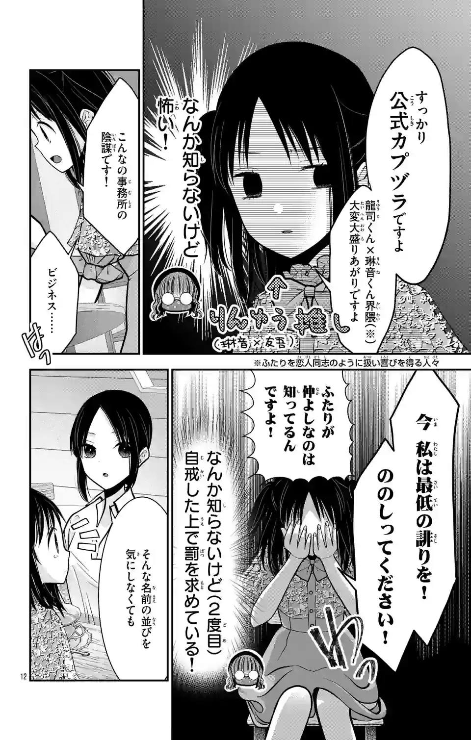 推しを推せるときに推したいように推すオフ 第8話 - Page 12