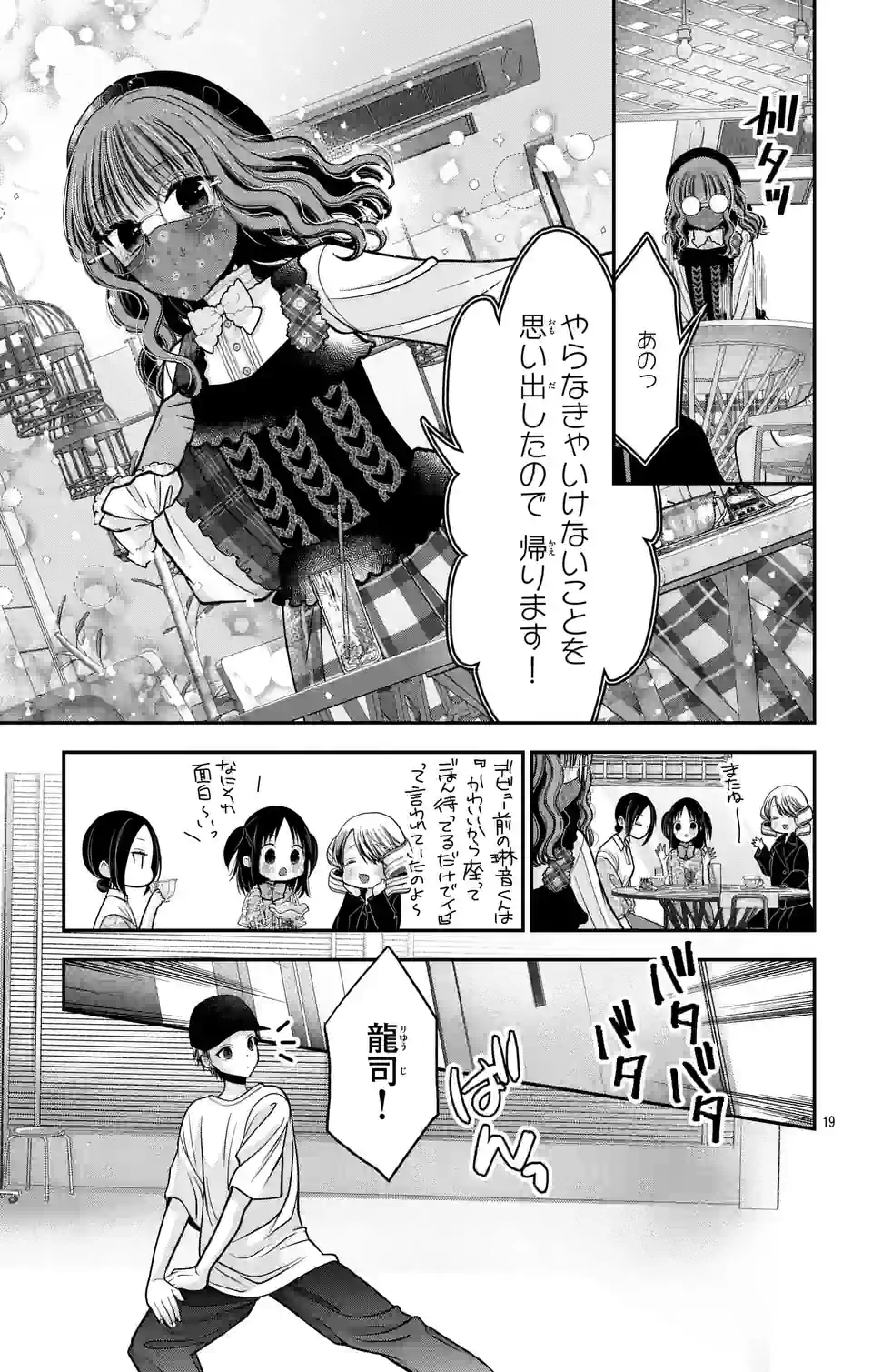 推しを推せるときに推したいように推すオフ 第8話 - Page 19