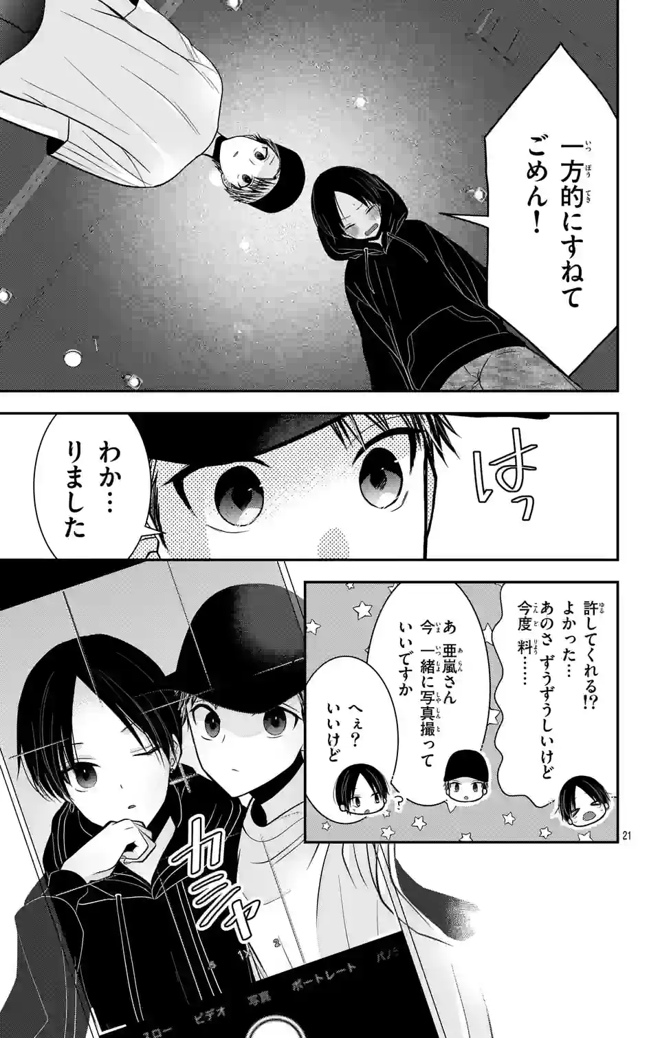 推しを推せるときに推したいように推すオフ 第8話 - Page 21