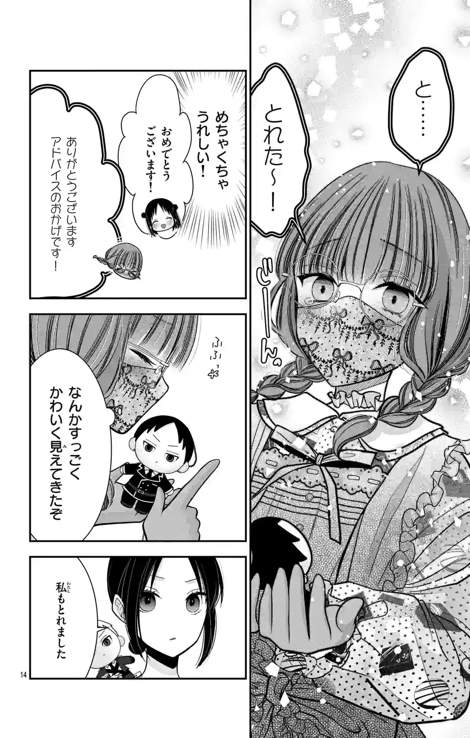 推しを推せるときに推したいように推すオフ 第9話 - Page 14