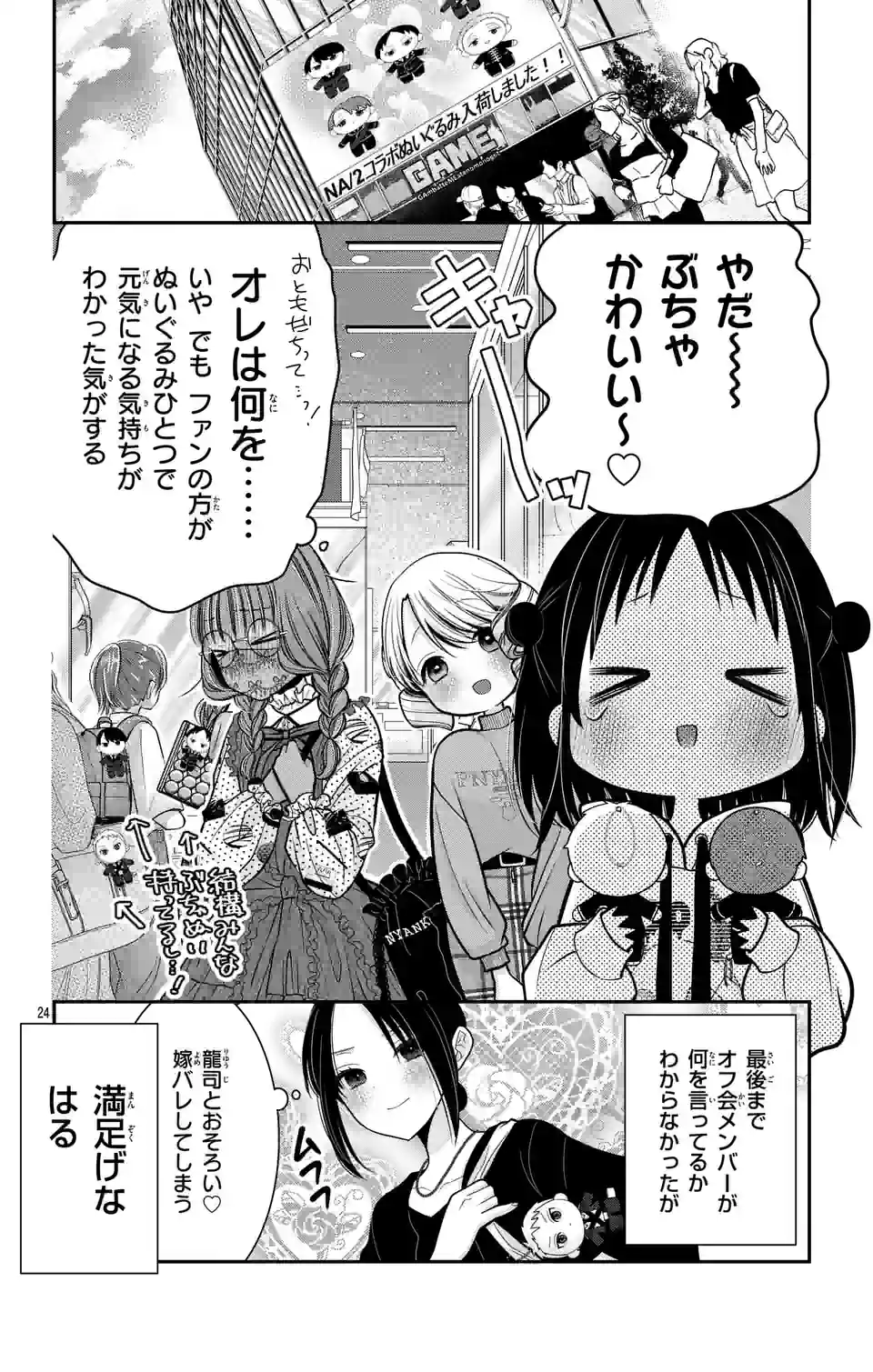 推しを推せるときに推したいように推すオフ 第9話 - Page 24