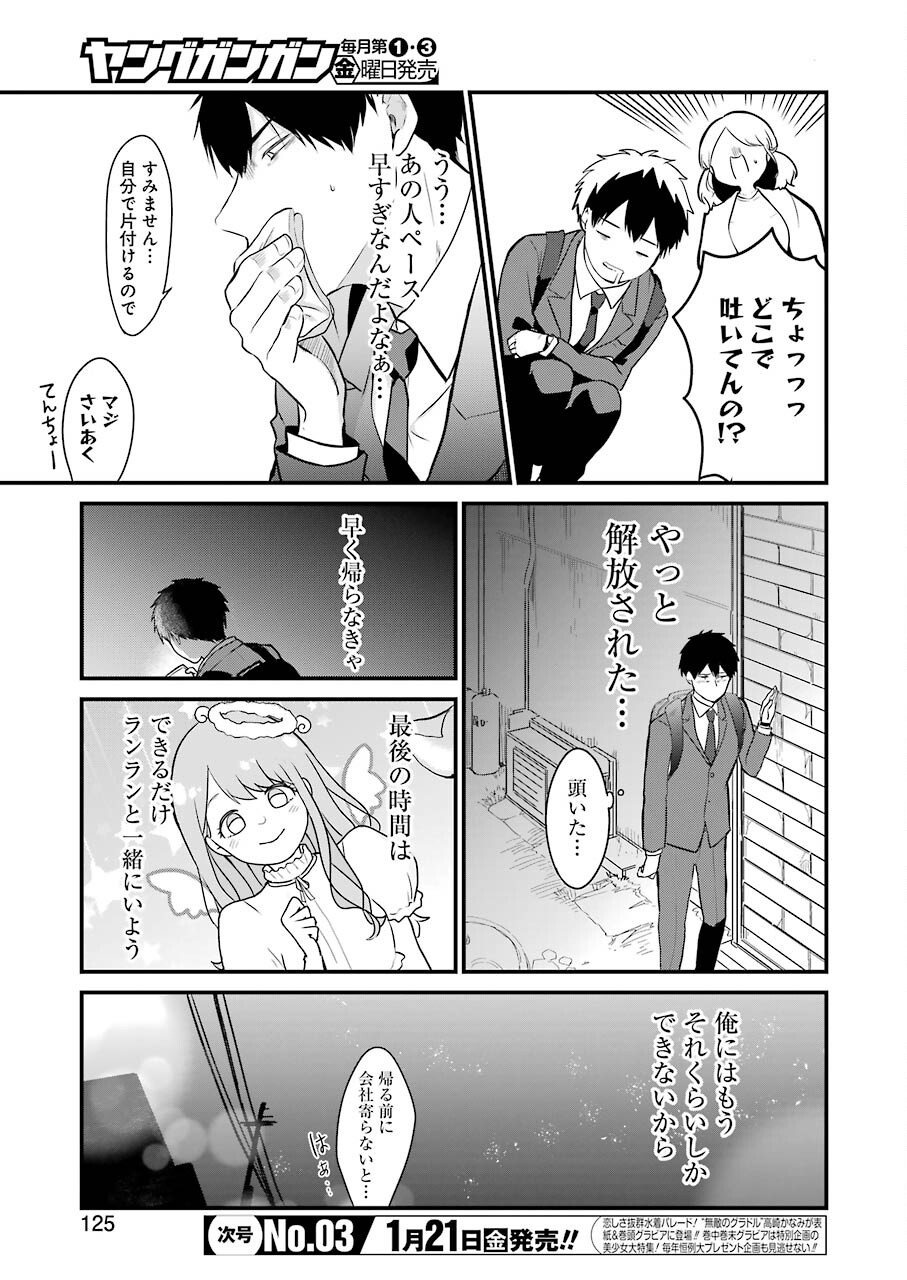 推しは推せるときに推せ！ 第1話 - Page 11