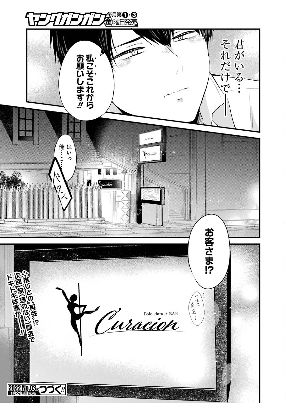 推しは推せるときに推せ！ 第1話 - Page 39