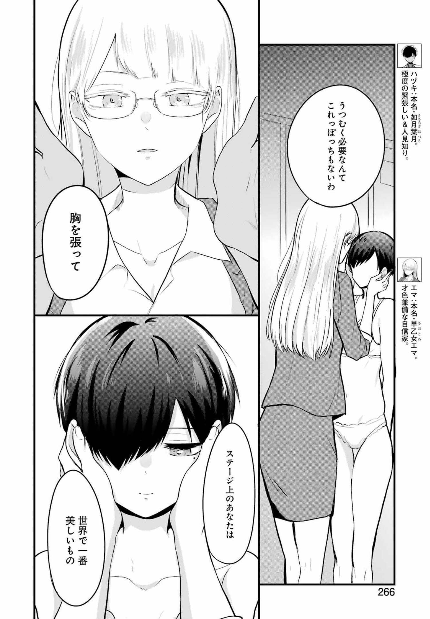 推しは推せるときに推せ！ 第10話 - Page 2