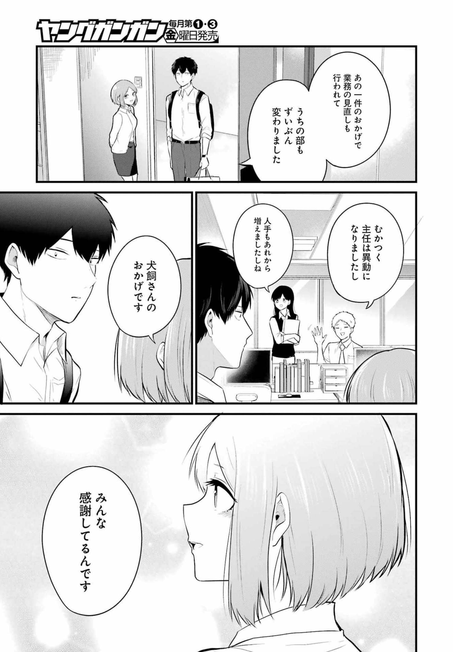 推しは推せるときに推せ！ 第10話 - Page 5