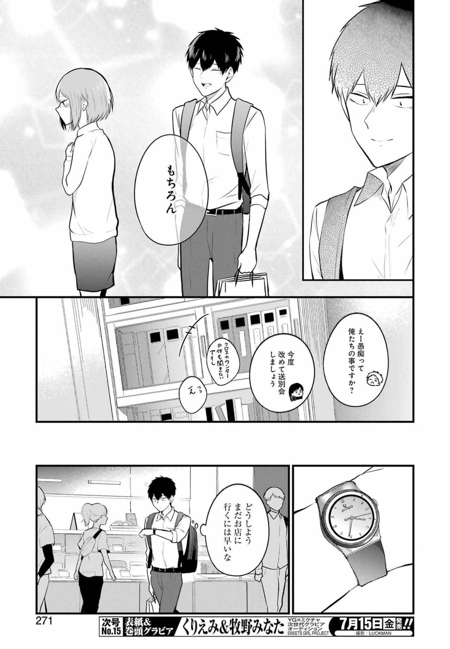 推しは推せるときに推せ！ 第10話 - Page 7