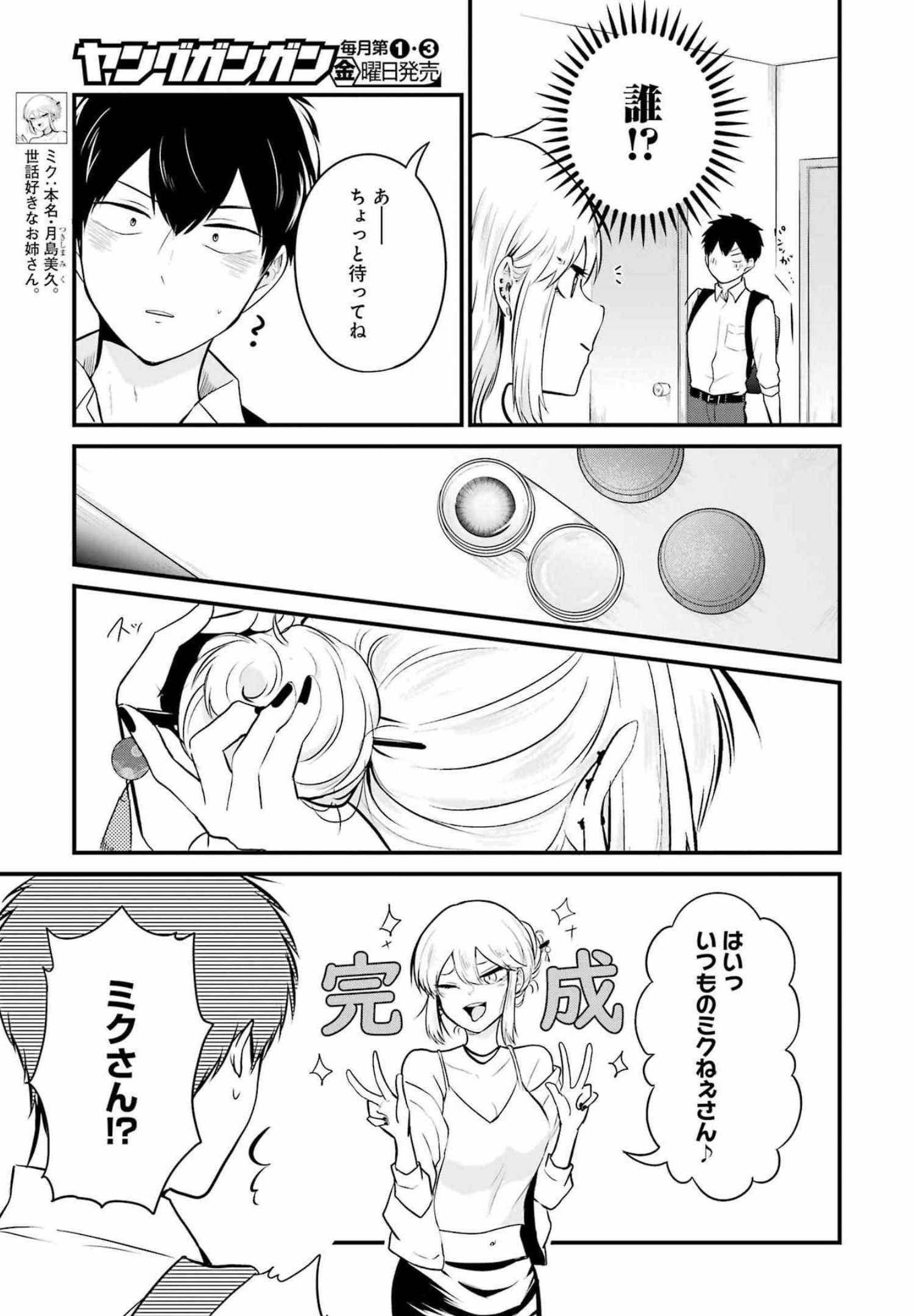 推しは推せるときに推せ！ 第10話 - Page 11