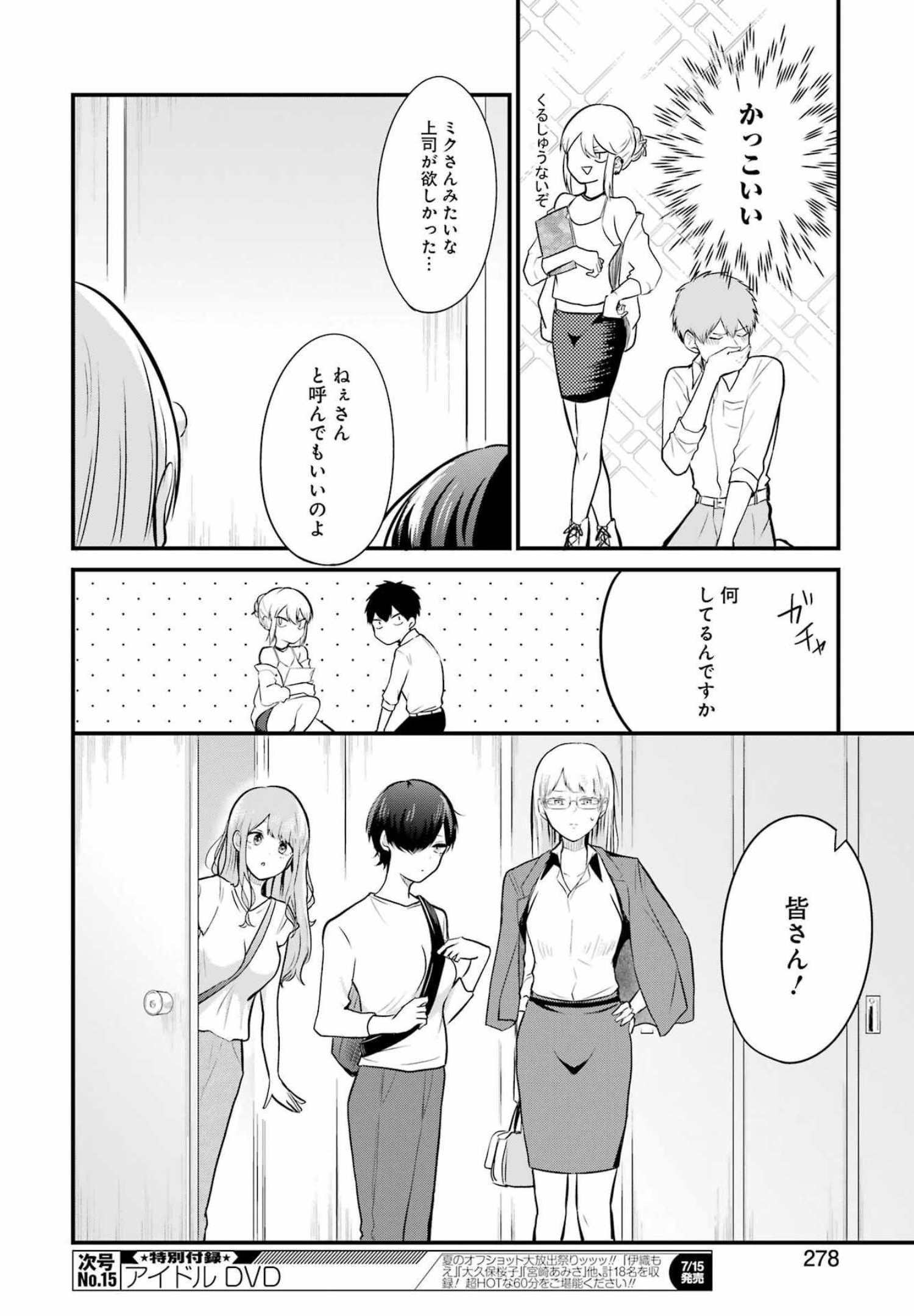 推しは推せるときに推せ！ 第10話 - Page 14